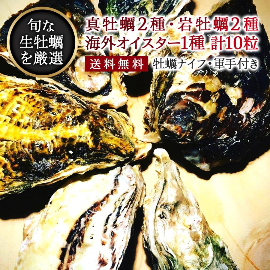 　超特大岩牡蠣「五島列島」入り！ブランド生牡蠣食べ比べセット 5種2粒づつ計10粒　生食用　お二人様用　｜oysters