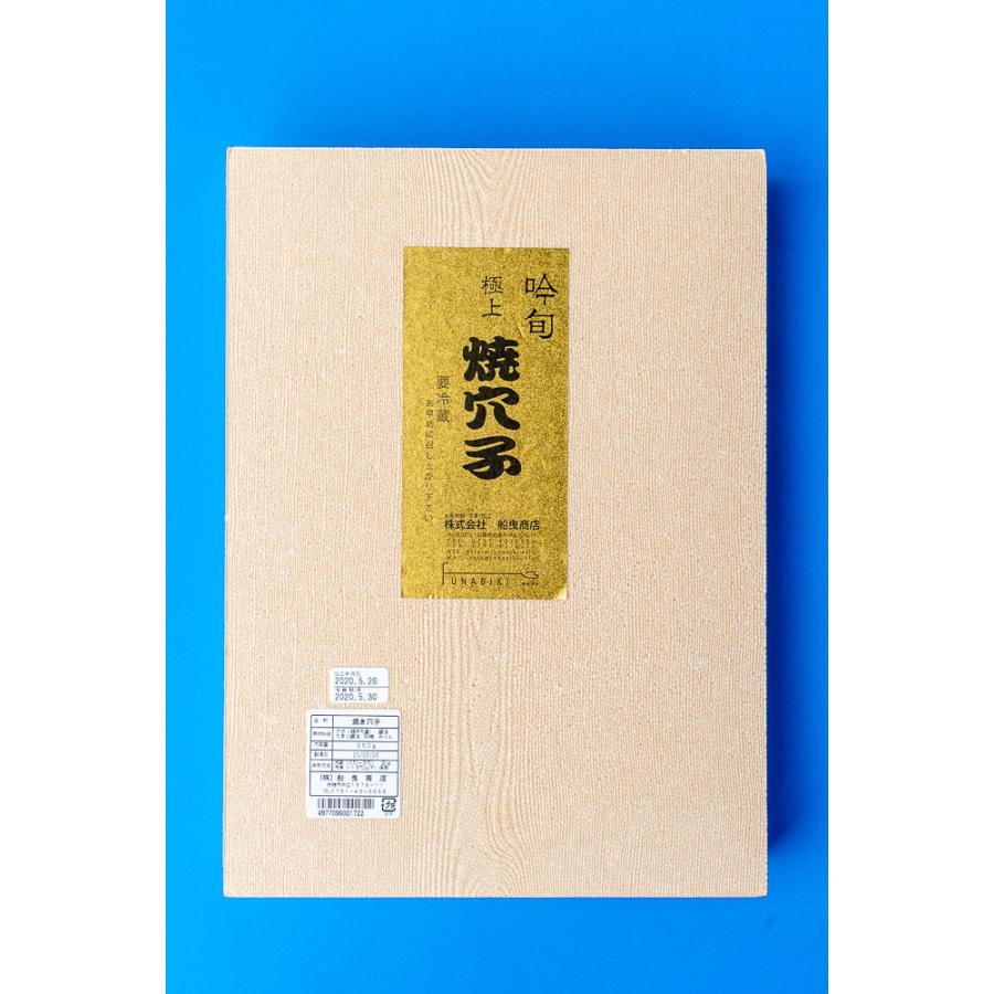 兵庫県産 焼穴子 300g入(約6〜10匹) 兵庫県産の高級穴子解禁！秘伝の
