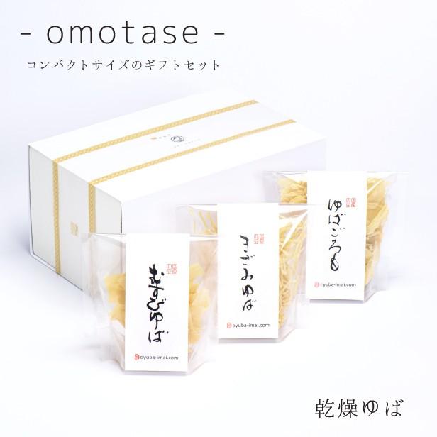 Omotase 乾燥ゆば 無添加 国産大豆100 化粧箱入り 乾燥ゆば3種 むすびヶ きざみg ゆばごろも30g おゆばいまいヤフーショッピング店 通販 Yahoo ショッピング