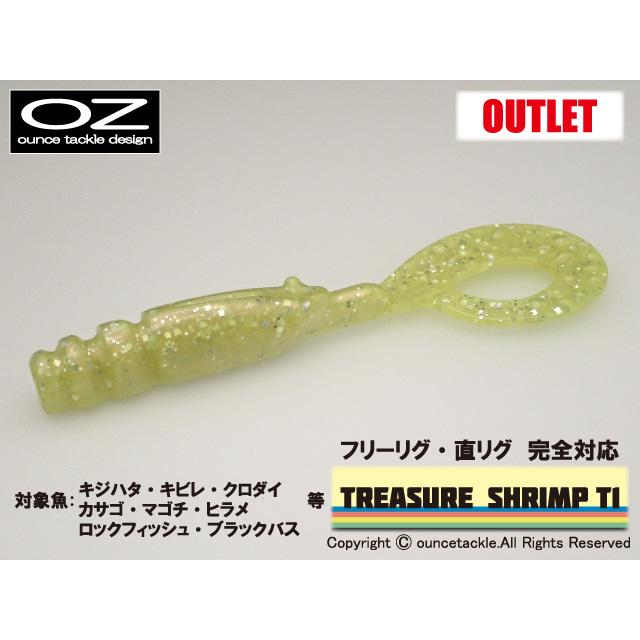 トレジャーシュリンプ T1 #チャートグリッター アウトレット【フリーリグ・直リグ・テキサスリグ】｜oz-tackle-webshop｜02