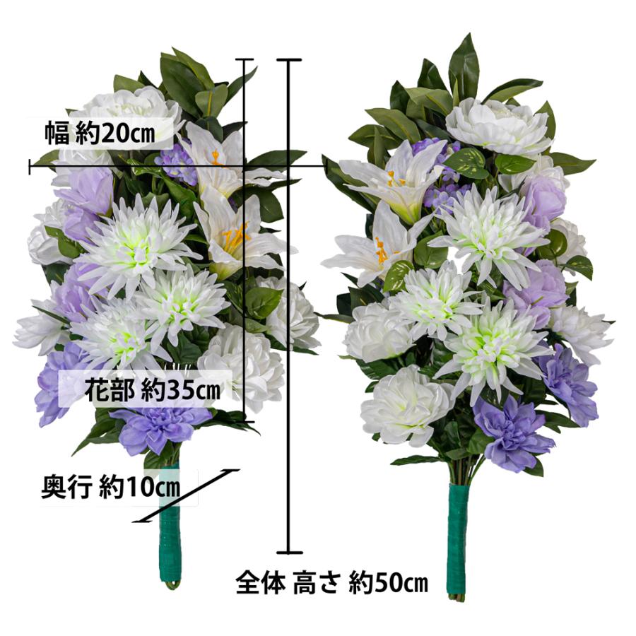 菊 ユリ ダリア しきみ(樒)付き 造花 2束 固定具付き 仏花 お墓用 お