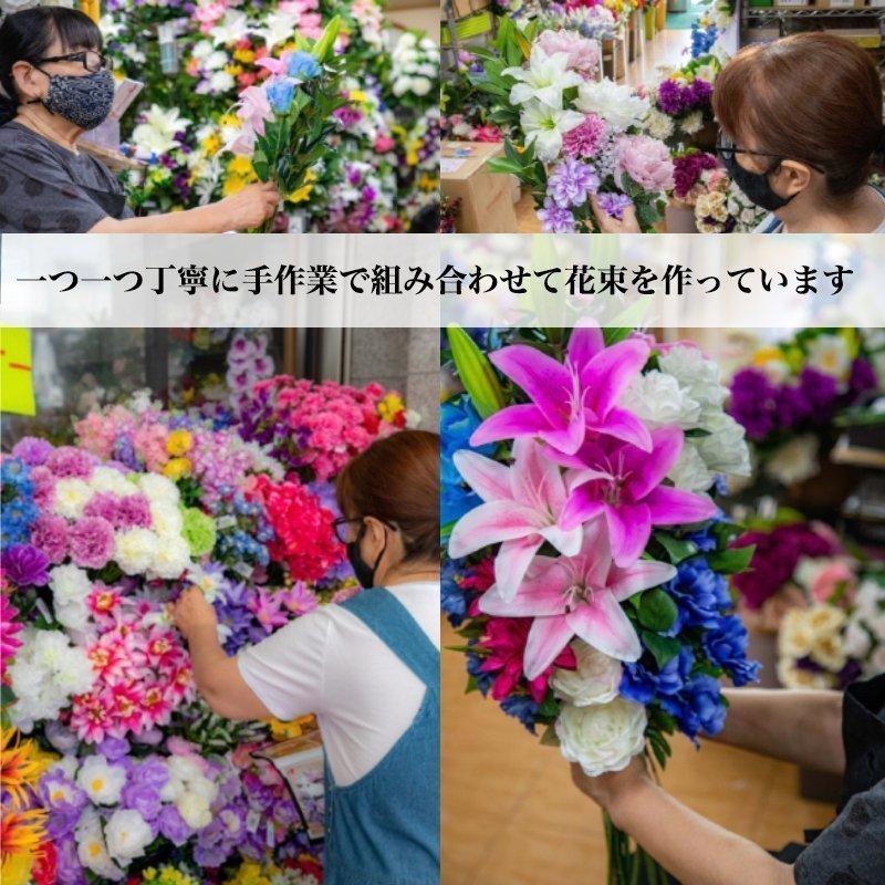 菊 ユリ ダリア しきみ(樒)付き 造花 2束 固定具付き 仏花 お墓用 お