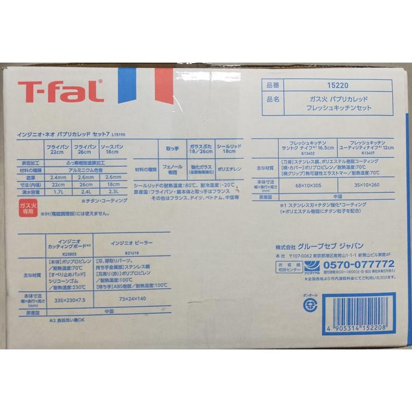 T-fal 15220 ティファール インジニオ ネオ パプリカレッド T-fal 15220 ティファール インジニオ ネオ パプリカレッド