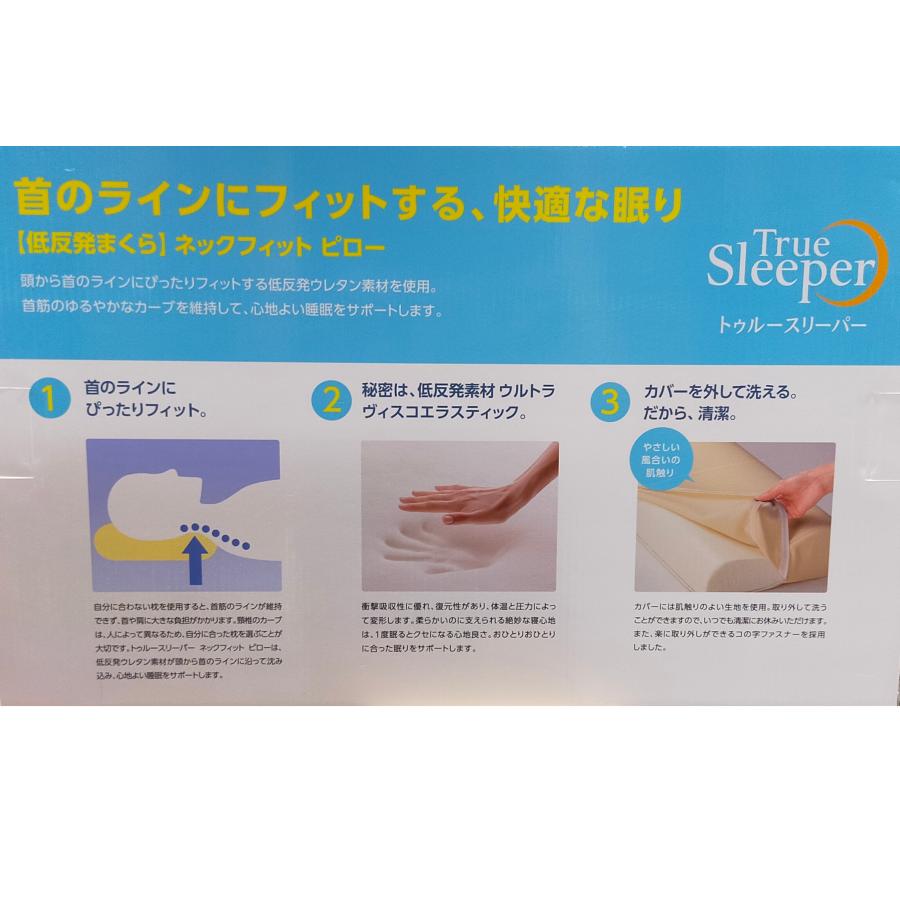 正規品】トゥルースリーパー ネックフィットピロー 低反発 枕 正規品】トゥルースリーパー ネックフィットピロー 低反発 枕