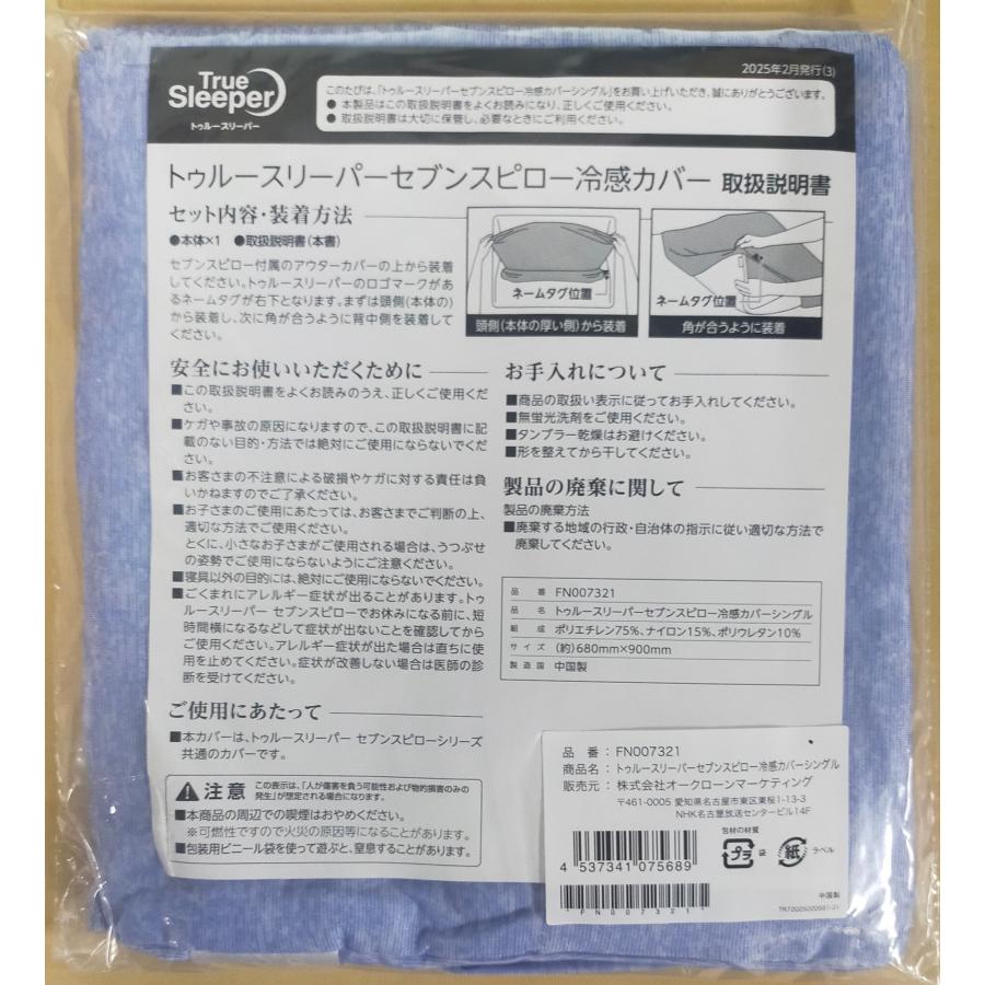 ショップジャパン（Shop Japan） 【正規品】 トゥルースリーパー