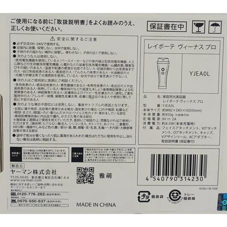 YJEA0L ヤーマン YA-MAN レイボーテ ヴィーナス プロ 脱毛器 光美容器