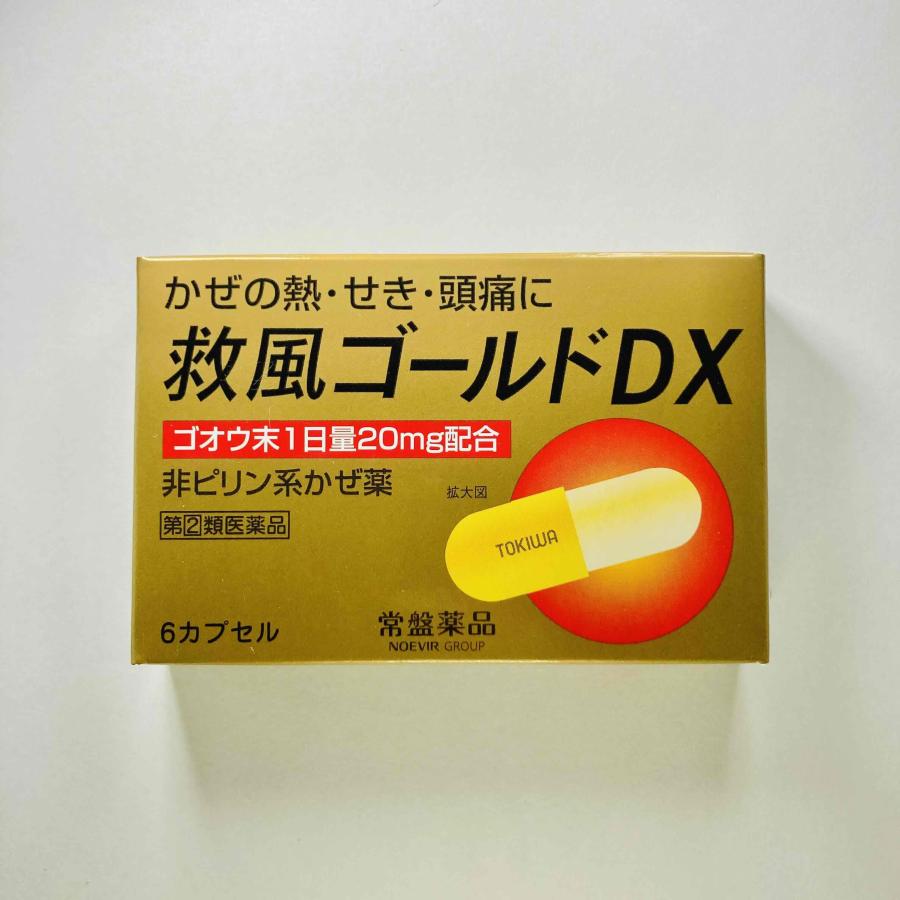 救風ゴールドDX 6カプセル 【指定第2類医薬品】 風邪薬 かぜ薬 救風ゴールドDX 6カプセル 【指定第2類医薬品】 風邪薬 かぜ薬