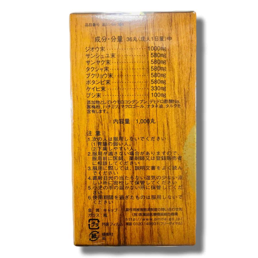八味丸 1000丸 【第2類医薬品】 3個セット 第一薬品工業 八味地黄丸 腎気丸 八味腎気丸 下肢痛 腰痛 しびれ かゆみ むくみ_1