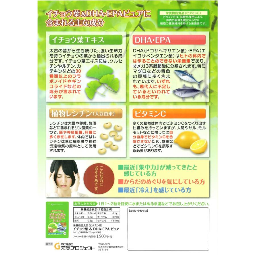 イチョウ葉＆DHA・EPAピュア (イチョウ葉,DHA・EPA) 30粒 6個セット【ネコポス発送】 送料無料の画像
