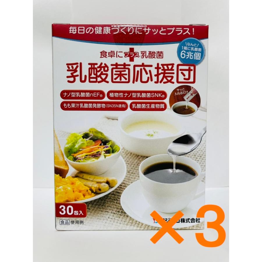 最新の値下げ商品 乳酸菌応援団　ナノ型乳酸菌nEF　植物性ナノ型乳酸菌SNK　３個セット　送料無料