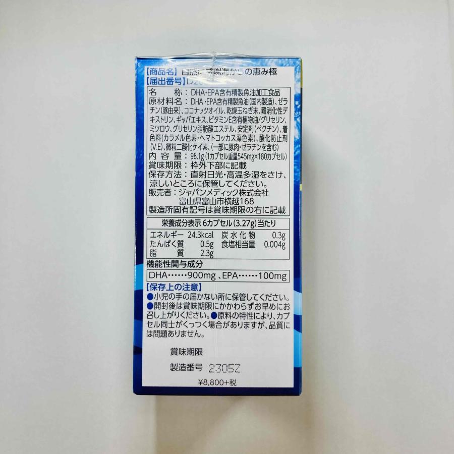 自然に感謝海からの恵み極 180カプセル DHA EPAの画像