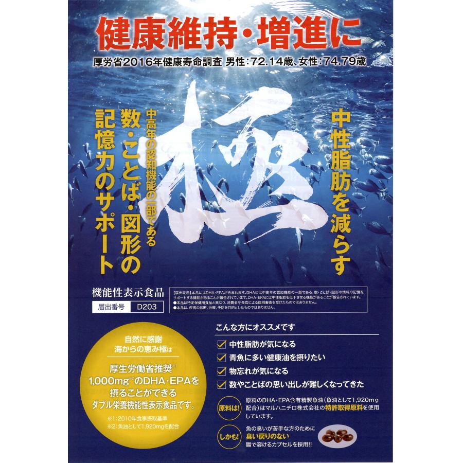 自然に感謝海からの恵み極 180カプセル DHA EPAの画像