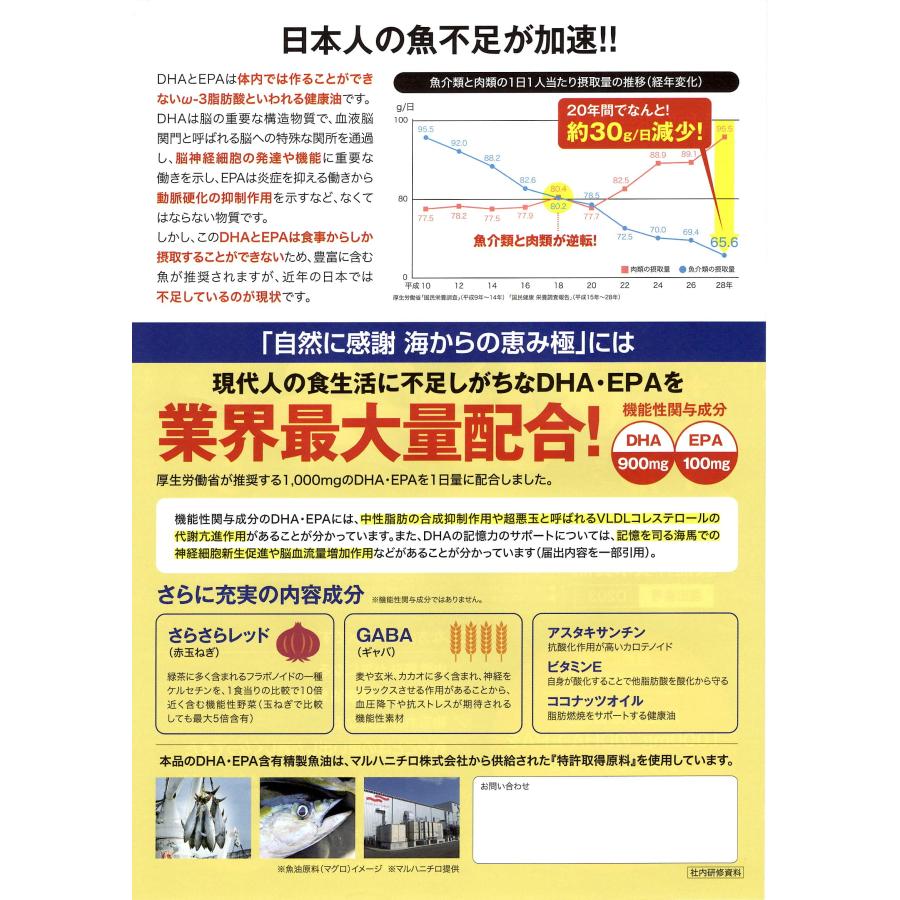 自然に感謝海からの恵み極 180カプセル DHA EPAの画像