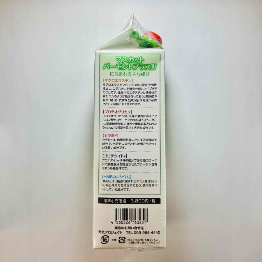 マスカットバーモントプラスIV 3本セット 送料無料の画像