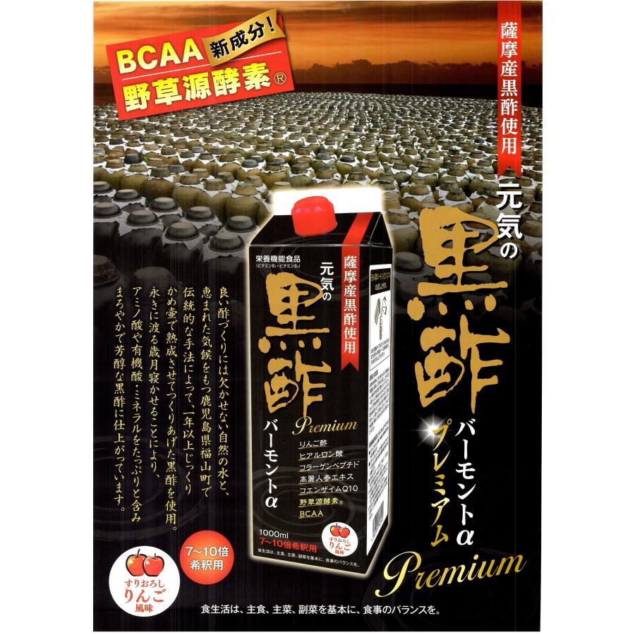 元気の黒酢バーモントα (ヒアルロン酸、コラーゲンペプチド、高麗人参エキス、コエンザイムQ10、野草源酵素、BCAA) 2本セット 送料無料の画像