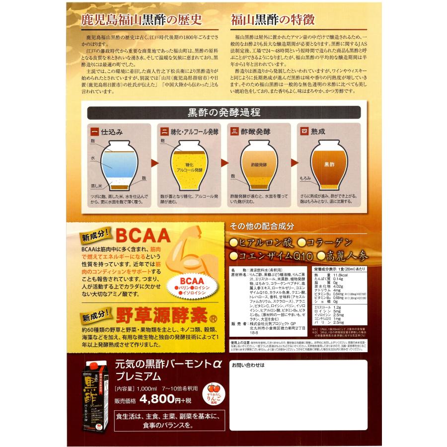 元気の黒酢バーモントα (ヒアルロン酸、コラーゲンペプチド、高麗人参エキス、コエンザイムQ10、野草源酵素、BCAA) 2本セット 送料無料の画像