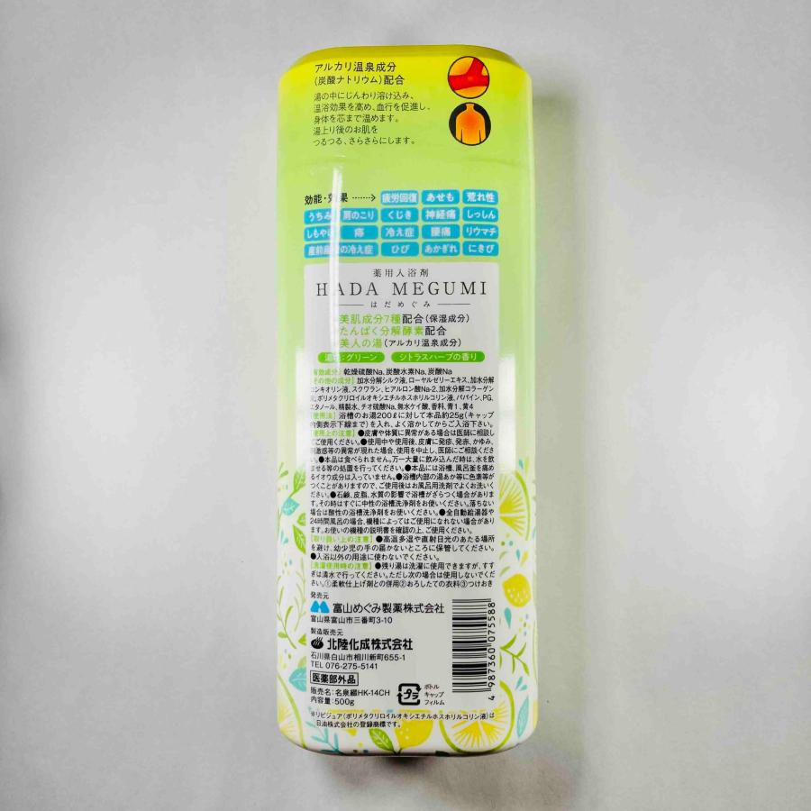 HADA MEGUMI(はだめぐみ)　シトラスハーブ |  | 01