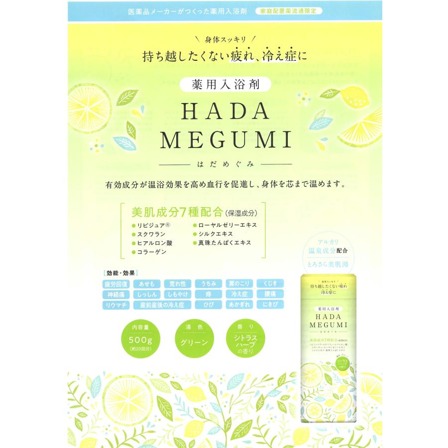 HADA MEGUMI(はだめぐみ)　シトラスハーブ |  | 02