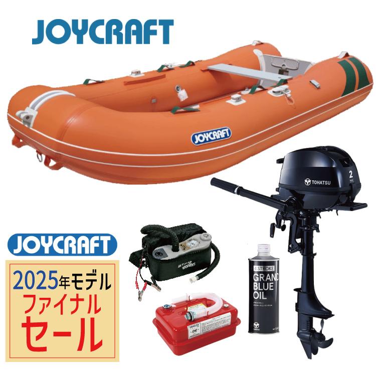 ジョイクラフトのゴムボートとホンダ二馬力船外機のセット 【公式通販】 |