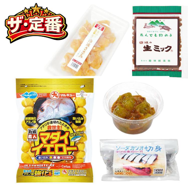 通販限定 海上釣堀エサセット 魁!!厳選エサセット 冷凍餌 クール便利用