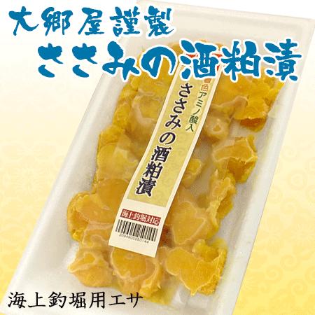 大郷屋 エサ 海上釣堀 大郷屋謹製 黄着色アミノ酸入り ささみの酒