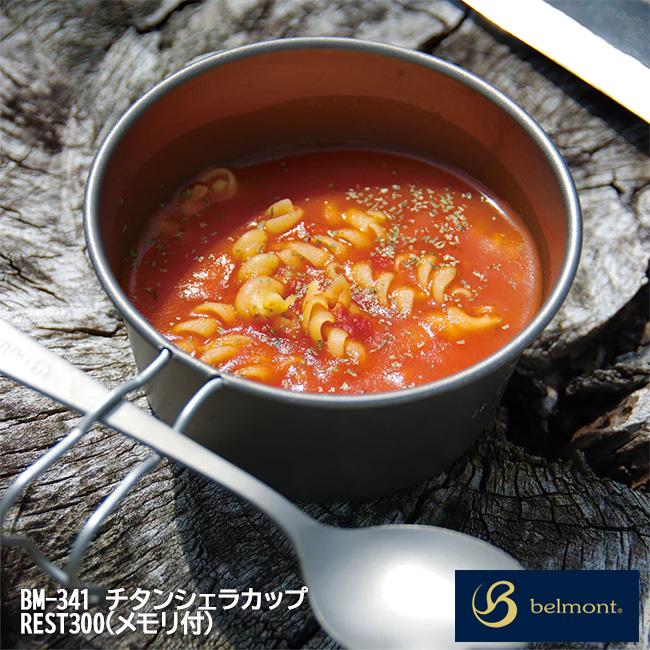 チタンシェラカップREST300 3