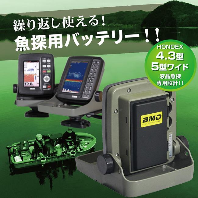 BMOジャパン バッテリー 10Z0016 HONDEX魚探用バッテリーパック 本体＆チャージャーセット リチウムイオンの画像