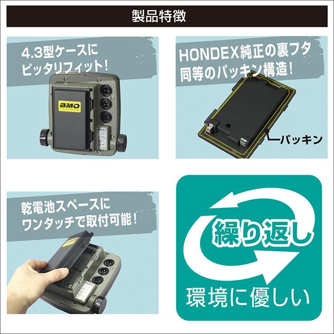 BMOジャパン バッテリー 10Z0016 HONDEX魚探用バッテリーパック 本体＆チャージャーセット リチウムイオンの画像