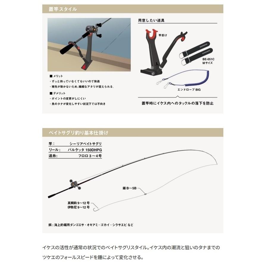 シマノ 海上釣堀竿 シーリア ベイトサグリ 400 SHIMANO シマノ 海上釣堀竿 シーリア ベイトサグリ 400 SHIMANO