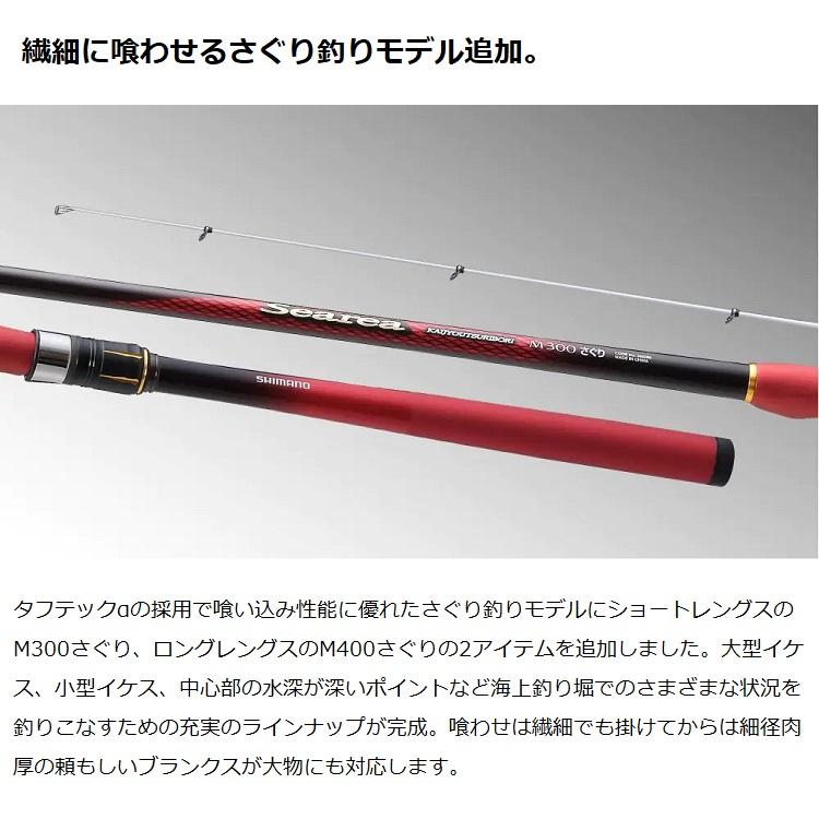 シマノ（SHIMANO） 海上釣堀竿 シーリア海上釣堀 M400さぐり : OZATOYA