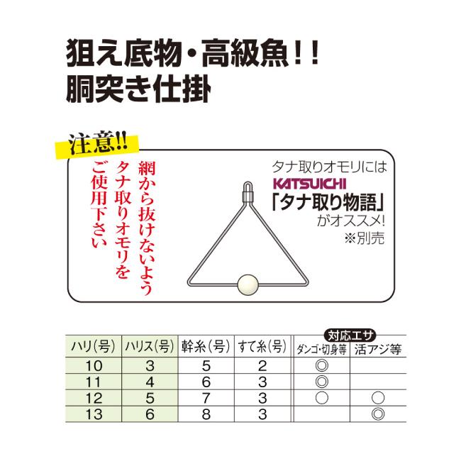 カツイチ(KATSUICHI)　海上釣堀仕掛セット　海上つり堀 ボトムアタック KJ-09 /メール便対応可能｜ozatoya｜03