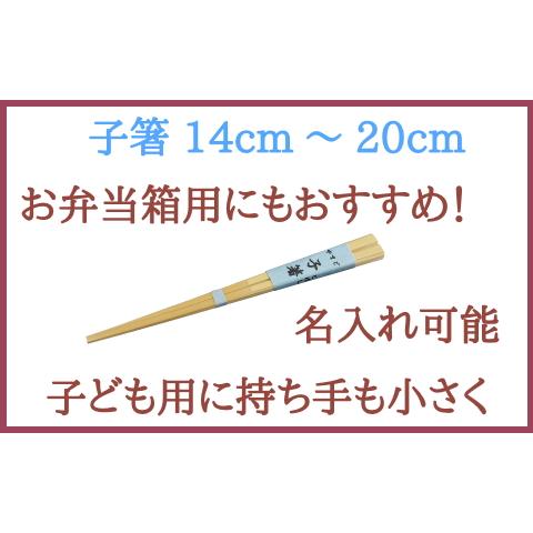 子箸14cm 子供が噛んでも安心 無塗装 無薬品 材料も日本製 純 子箸14cm 子供が噛んでも安心 無塗装 無薬品 材料も日本製 純