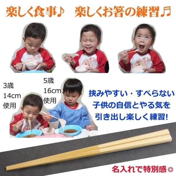 箸 16cm 子供 名入れ 日本製 無垢 すべらない竹箸 3歳−5歳 お試し価格のお箸｜ozekikougei｜02