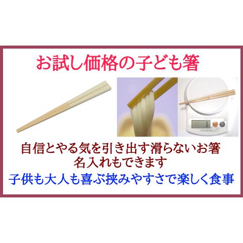 箸 18cm 子供 名入れ 日本製 無垢 すべらない竹箸 6歳〜 お試し価格のお箸｜ozekikougei｜07