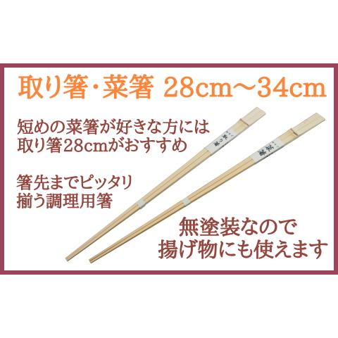 取り箸 28cm 材料まで日本製 無塗装 無薬品 すべらない竹のお箸 純国産 （菜ばし 菜箸 盛り箸 食洗機 対応 耐熱）｜ozekikougei｜06