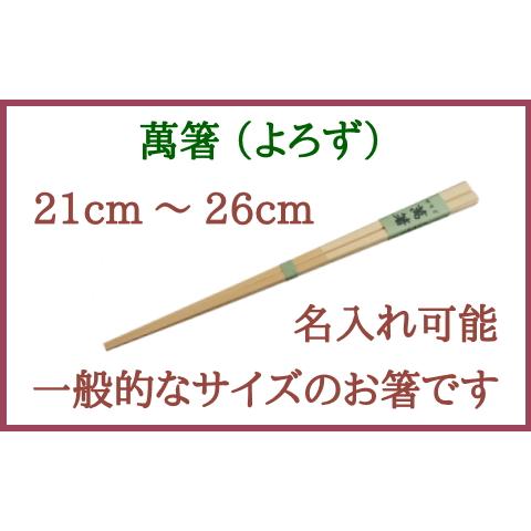 萬箸26cm 無塗装 無薬品 材料も日本製 純国産 すべらない 箸先まで四角い竹のお箸｜ozekikougei｜06