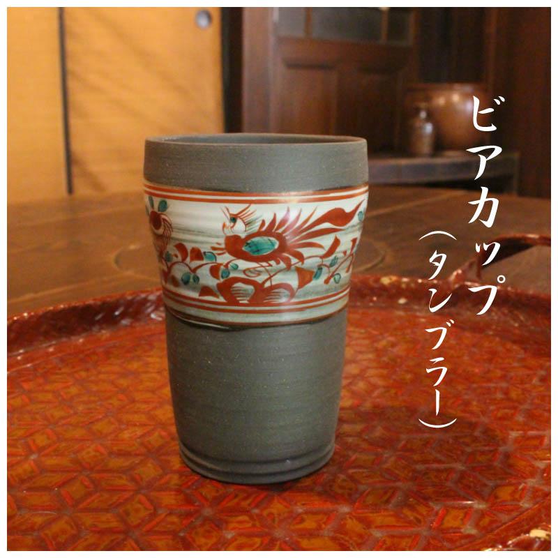 ビアカップ ビアグラス タンブラー 陶器 おしゃれ プレゼント 犬山焼