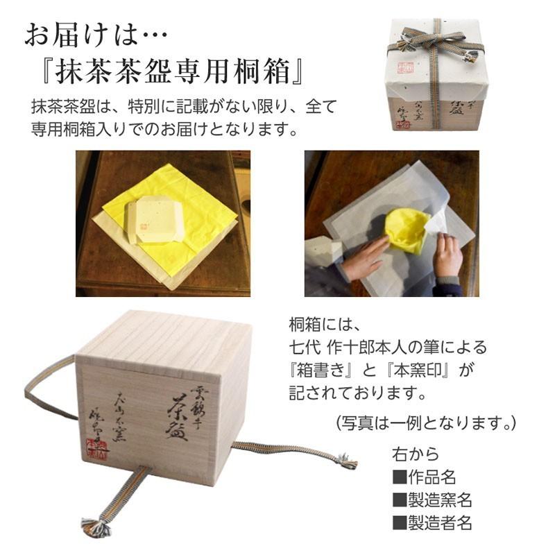 抹茶茶碗 茶道具 茶碗 茶器 お題茶碗 望 犬山焼 尾関作十郎 : 尾関作