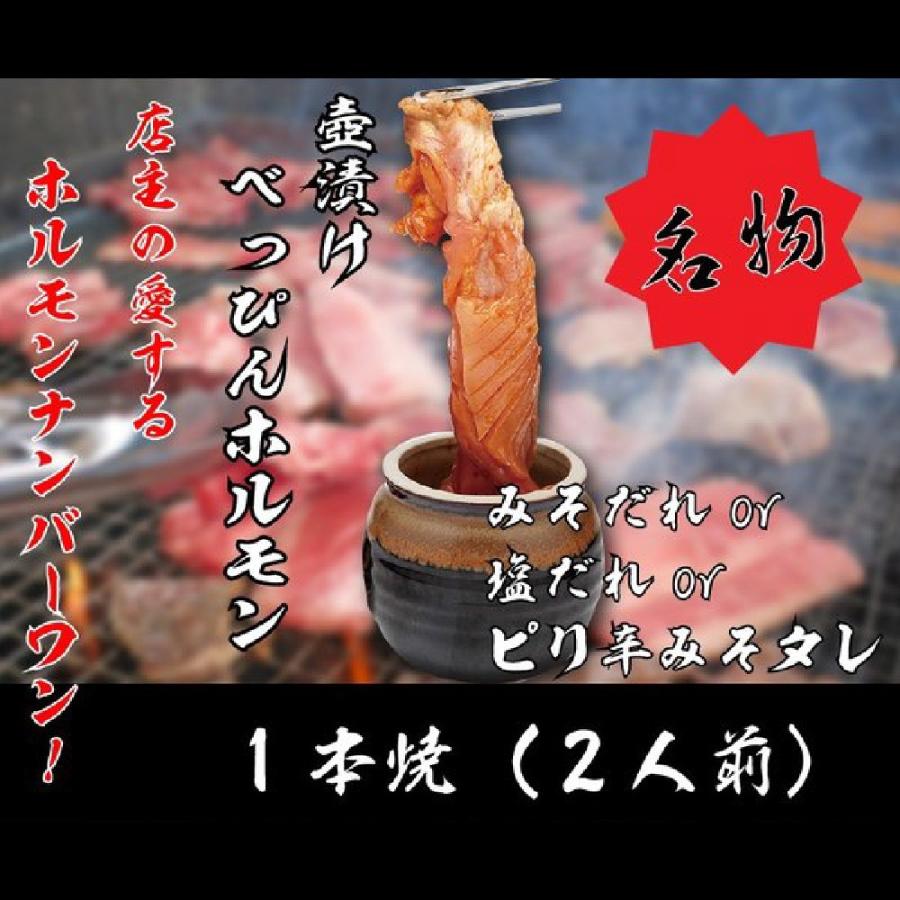 名物 壺漬けべっぴんホルモン 526 3 焼肉 おぜん屋南陽通り店 通販 Yahoo ショッピング