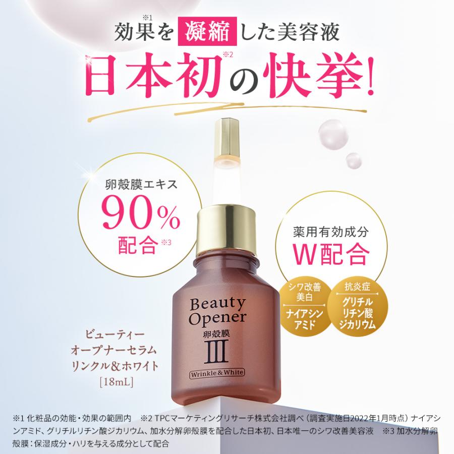 【OZIO】　ビューティーオープナーセラム　リンクホワイト　5本 ビューティーオープナーセラム リンクル＆ホワイト＜医薬部外品