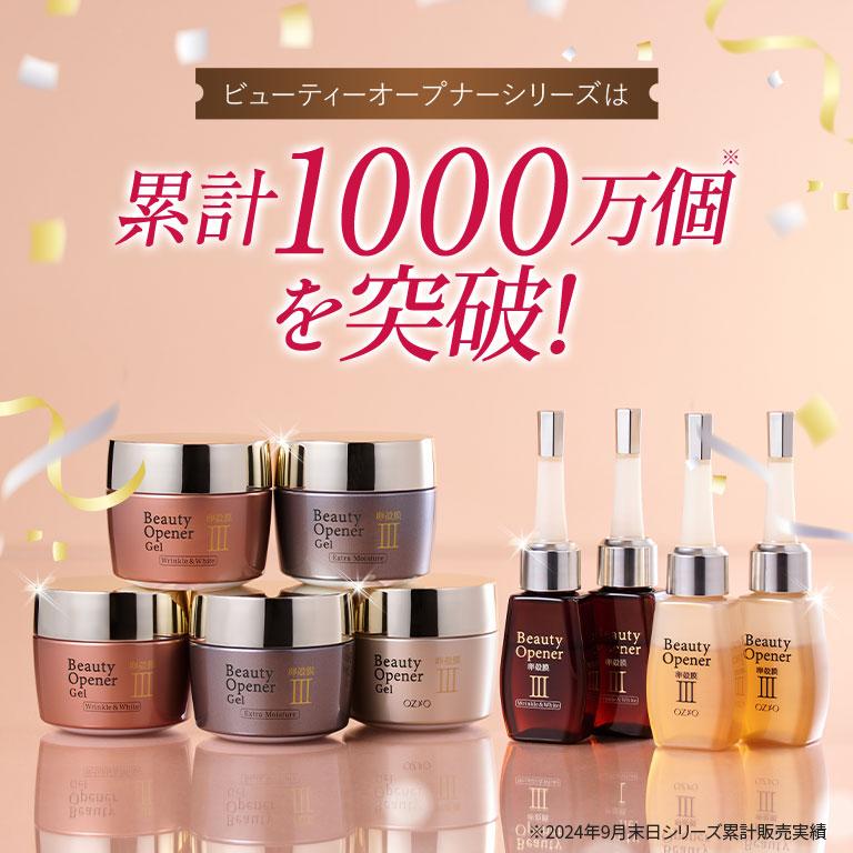 【新品未開封】ビューティーオープナージェルIII 50g×3個 オージオ Beauty Opener III Gel 50g 3個セット オージオビューティー