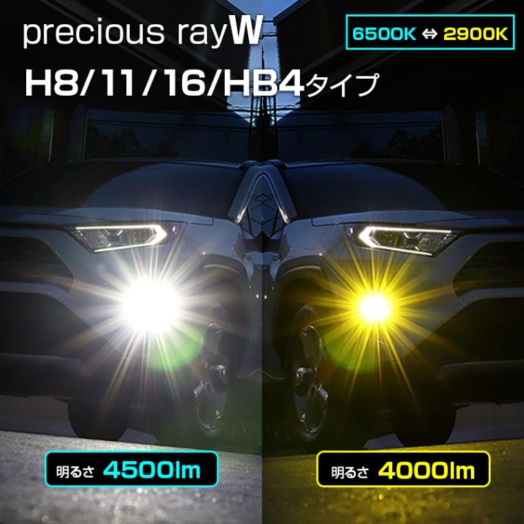 H8/H11/H16/HB4 フォグ専用 LEDバルブ 2色切り替え バイカラー 2900K 