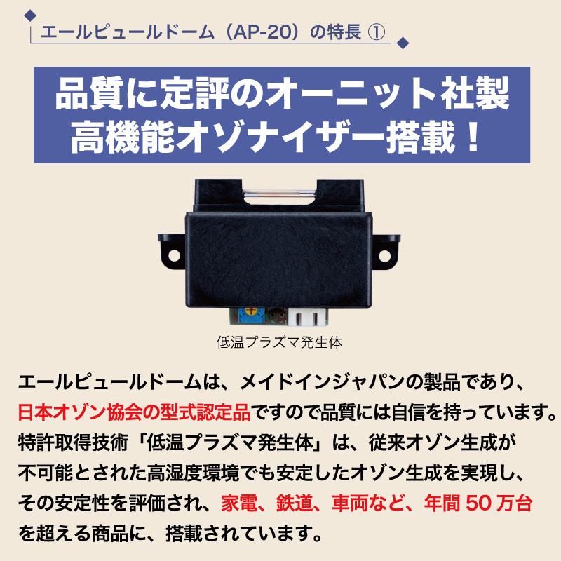 オゾン発生器 日本製 低濃度オゾン除菌脱臭機 (エールピュール オゾン発生器 日本製 低濃度オゾン除菌脱臭機 (エールピュール