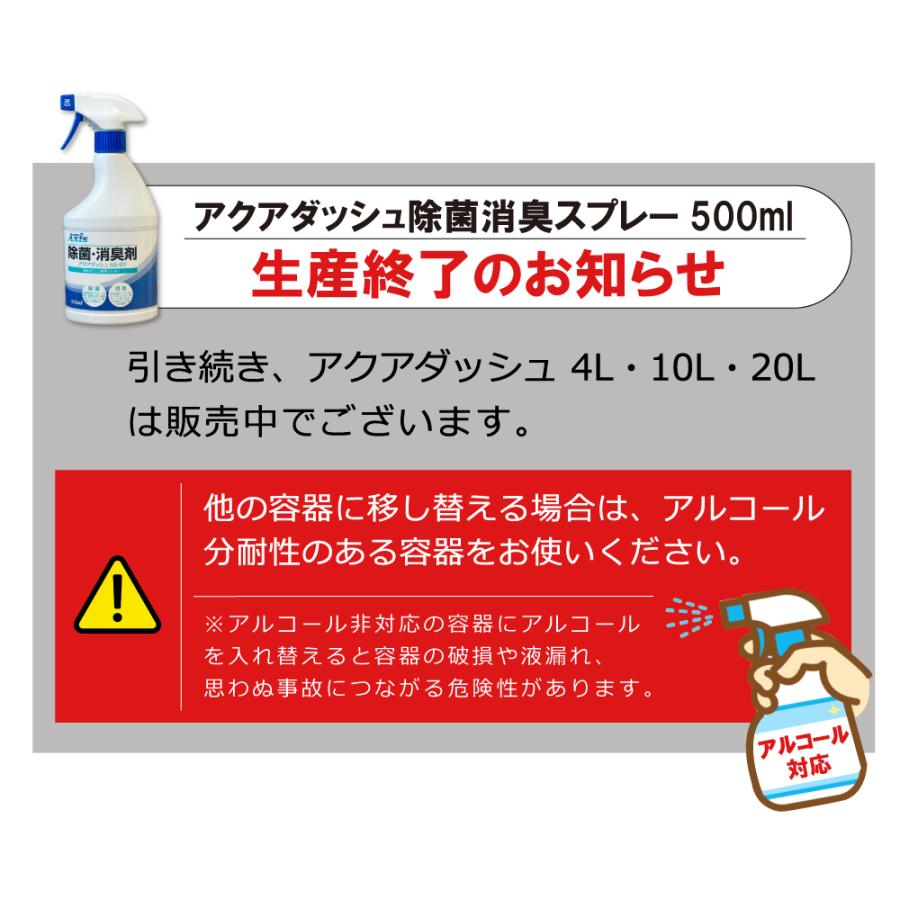 除菌消臭液 アクアダッシュ 4L 業務用 (除菌消臭剤4L) 安定化二酸化