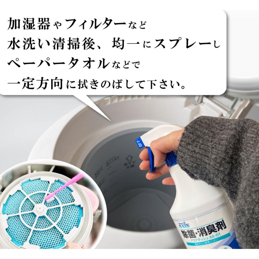 消臭剤 除菌消臭剤 アクアダッシュ AX-01 大容量 500ml 安定化二酸化塩素と