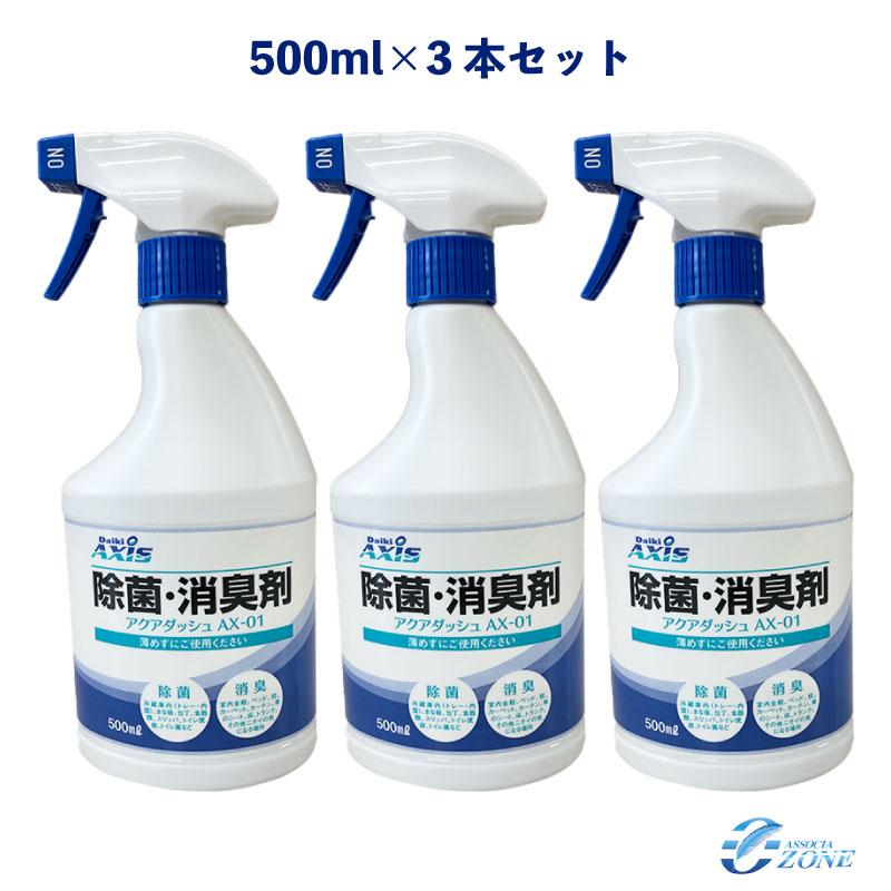 日本製【除菌消臭スプレー3本】業務用エタノールと安定化二酸化 日本製【除菌消臭スプレー3本】業務用エタノールと安定化二酸化