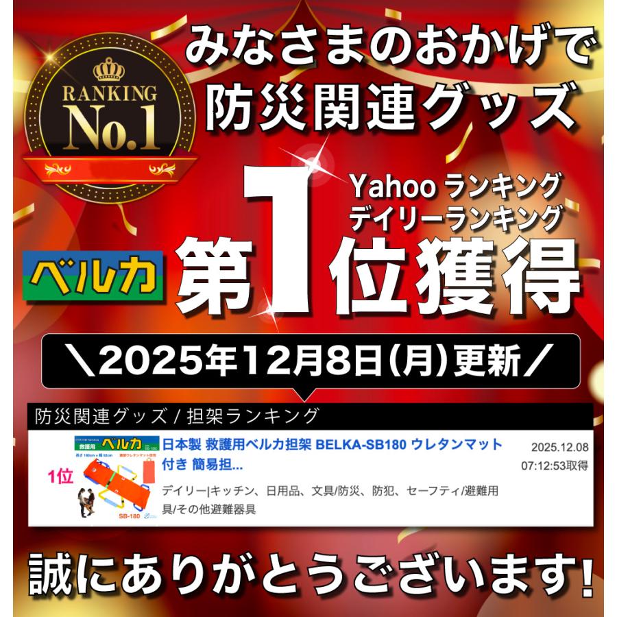 日本製 救護用ベルカ担架 BELKA-SB180 ウレタンマット付き 簡易担架 布