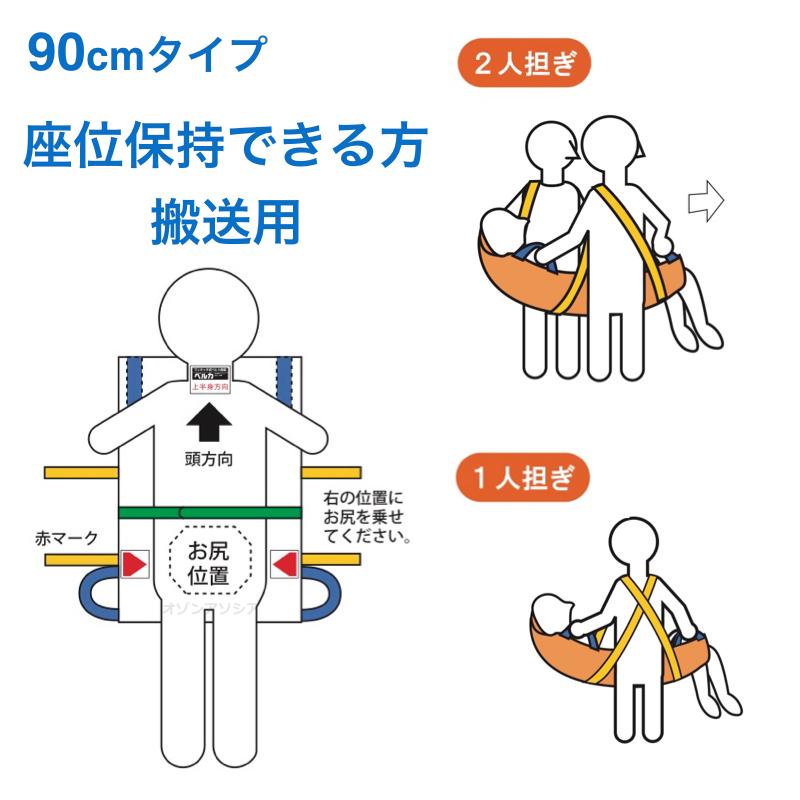 救護用ベルカ担架　BELKA-SB90A 簡易担架・ターポリン担架・布担架 ベルカSB-90A 座位保持が可能な方用 防水防炎布 避難 移動介助 福祉用具 通院介助