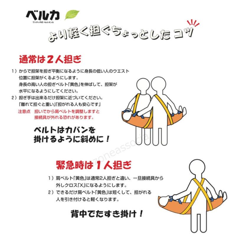 救護用ベルカ担架　BELKA-SB90A 簡易担架・ターポリン担架・布担架 ベルカSB-90A 座位保持が可能な方用 防水防炎布 避難 移動介助 福祉用具 通院介助