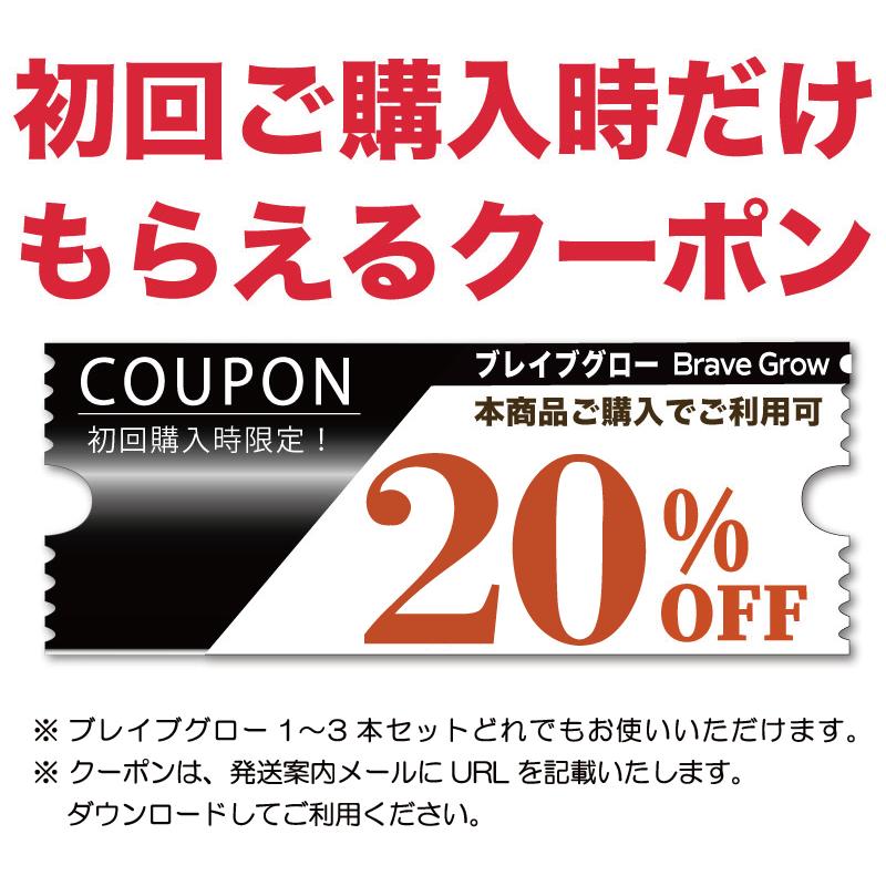 今だけP10倍＞育毛剤 ブレイブグロー お試しサンプル20ml ワンコイン 